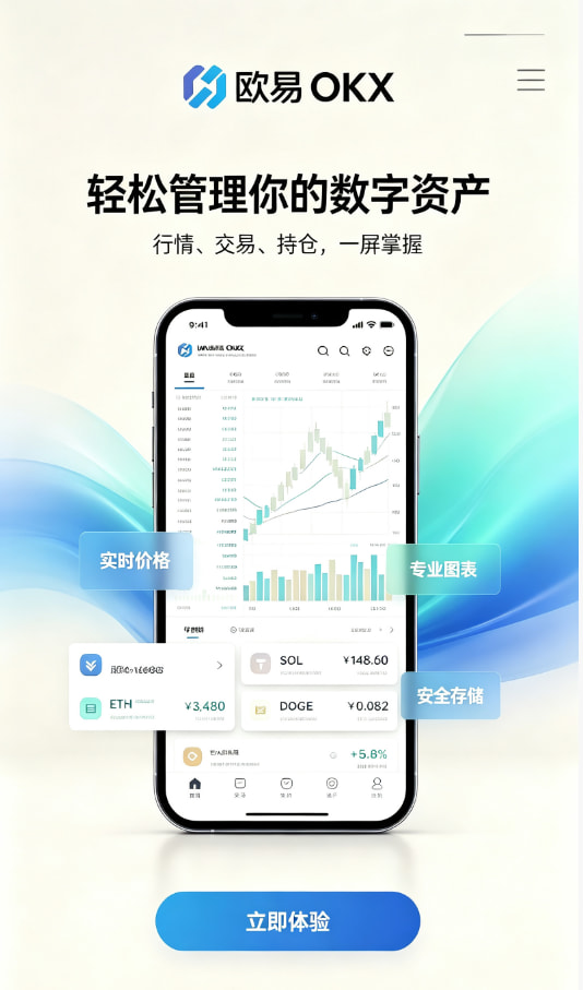 欧交易所app官网登录新手交易指南